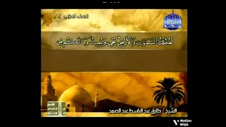 ختمة منوعة للشيخ حسنين مخلوف 1 طارق عبدالباسط تسجيل عام 1429هـ 2008 ما تيسر من سورة التوبة  ختمة منوعة للشيخ حسنين مخلوف 1 طارق عبدالباسط تسجيل عام 1429هـ 2008 ما تيسر من سورة التوبة
