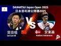 Download Lagu 【日本公開賽2025-R32】雷蘭曦 VS 安東森||Lei Lan Xi VS Anders Antonsen|DAIHATSU Japan Open 2025