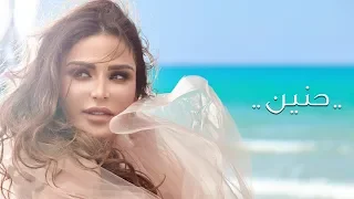 Nelly Makdessy Hanin Official Music Video 2019 نيللي مقدسي حنين  Nelly Makdessy Hanin Official Music Video 2019 نيللي مقدسي حنين