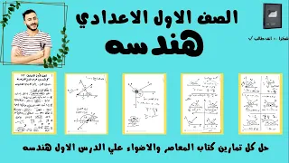 مسائل متوقعه هندسه اولي اعدادي ٢٠٢٣ 