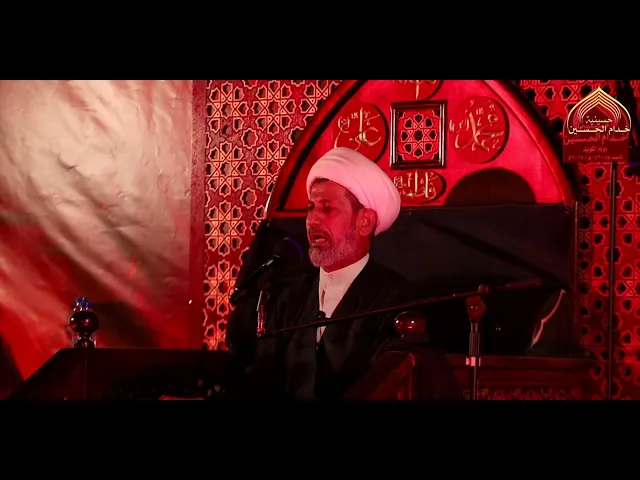 ⁣الشيـخ سجـاد الاسـدي - ليـلة 2 محـرم 1447هـ