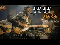 Lagu Musu Musu Hasi Deu (मुसु मुसु हाँसी देऊ) |Rock Version| Nepali Blues Music 