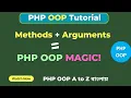PHP OOP Tutorial How to Pass Use Arguments in Your Methods Step-by-Step SoftAll