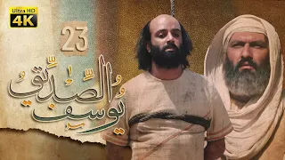 4K Prophet Joseph Episode 23 مسلسل النبي يوسف الصديق الحلقة الثالثة والعشرون  4K Prophet Joseph Episode 23 مسلسل النبي يوسف الصديق الحلقة الثالثة والعشرون