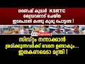 Download Lagu ഗണേഷ് കുമാർ  KSRTC ഡ്രൈവറോട് ചെയ്ത ഇടപെടൽ കണ്ടു കുരു പൊ_ട്ടണ്ട ! kb ganesh kumar | ksrtc | ldf