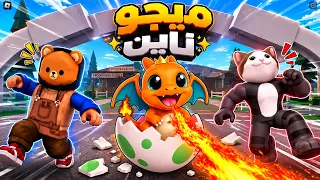 فيلم روبلوكس : قط فقير لقى بيضة مكسورة في الشارع… لكنه اكتشف إنها بيضة تنين العناصر! 😱🐉