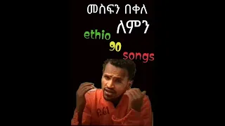 Mesfin Bekele Lemn 