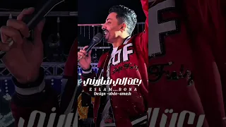 تعرف ايش الي واجعني    دندنها