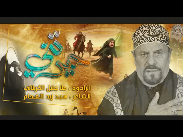 ⁣حيرتني || ملا جليل الكربلائي || ليلة مسلم ابن عقيل (ع) محرم الحرام 1446 هجري 2024 ميلادي