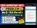 EPFO Important Notice Issue PF Check and Claim Problem When Will It Be Resolved