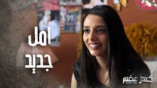 فرحت كتير لما عرفت انها ممكن تترك الدعارة وتشتغل برا البلد بشهادتها كسر عضم 