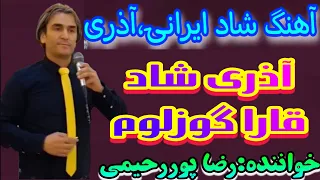 آهنگ ترکی شاد جمیل بایرامی Jamil Bayrami Turkish Azeri Music قارا گوزوم 