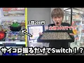 Download Lagu I tried a game where you can win a Switch 2 for 200 yen per play