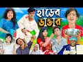 Download Lagu হাড়ের ডাক্তার  dactar No 1 Gramin TV Latest Bangla Funny  natok 2024 indian |