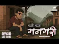 Download Lagu Byathai Byatha ManBhari - Sad Nepali Song | Official