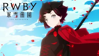 YouTube影片, 內容是RWBY 冰雪帝國 的 PV