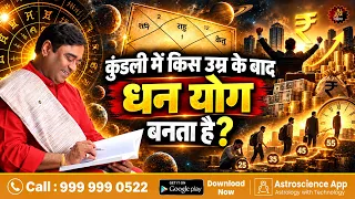 कुंडली में किस उम्र के बाद बनता है धन योग? 💰 | At What Age Does Dhan Yog Form in Your Kundali?