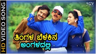 tingala belakina angaladalli hd video song kotigobba dr vishnuvardhan abhijith sathyapriya