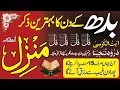 Download Lagu Morning Manzil Dua | Quran Recitation | Kala Jadu ka Tod | رزق کا وظیفہ | Durod e Pak | 4 Qul Live