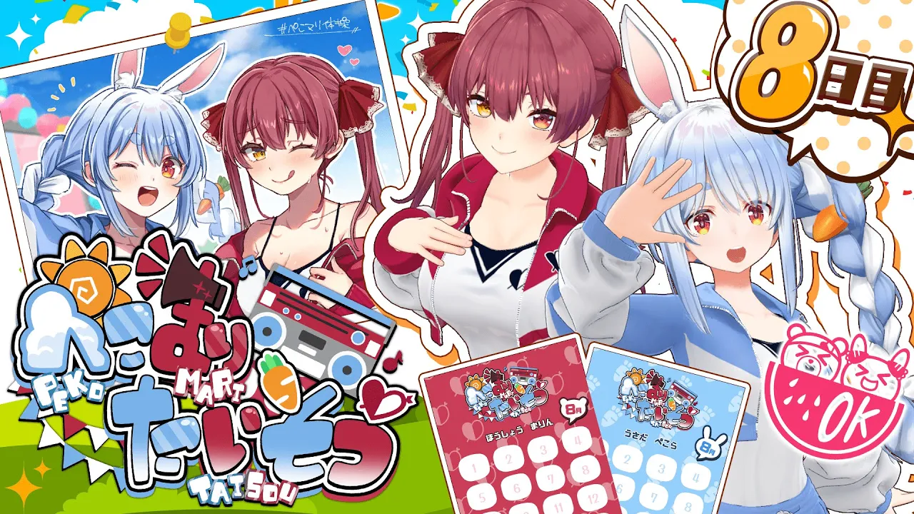 【＃ぺこマリ体操】ホロメン来るかな？ぺこマリ今のところ無遅刻1週間！8日目【ホロライブ/兎田ぺこら/宝鐘マリン】