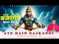 Download Lagu बजरंगी - Rohit Tiwari Baba - Aate Hain Bajrangi Suruvat Hote Hi - Shree Hanuman Bhajan - Hr Vaibhaw
