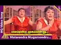 Download Lagu Malarendra Mugamondru Video Song | Kadhalikka Neramillai Songs | Sachu | Nagesh | Ravichandran