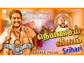 Download Lagu நெய் வாசம் வீசும் | Srihari | Mandala Poojai #5 | Ayyappan songs