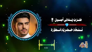 أبو يمن قال حن القلب حن   نسخة حصرية    هندسة صوتية وتصميم العريجي      دندنها
