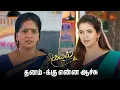 Download Lagu ஷாலினி சொல்றது உண்மை தான் அன்பு  Kayal - Semma Scenes | 29 July 2025 | Tamil Serial | Sun TV