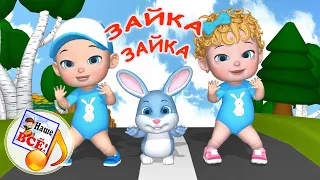 ЗАЙКА-ЗАЙКА 🐰, где твой хвост? / Музыкальная игра 🎵 для малышей. Наше всё!