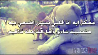 شيرين بتحكي في ايه كلمات  شيرين بتحكي في ايه كلمات