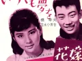 Download Lagu Sayuri Yoshinaga, Yukio Hashi - Itsudemo yume wo