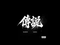FLOWSIK - Legends (feat. BLASTA) Audio Visualizer