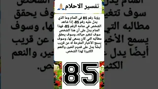 تفسير رقم      دندنها