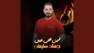 تمنيت القلب شفاف 