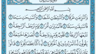 سورة النازعات مكتوبة   ماهر المعيقلي دندنها