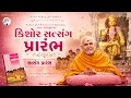 kishore satsang prarambh satsang exams pravesh satsang pariksha baps exams