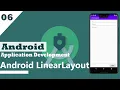 06 - Android Linear Layout
