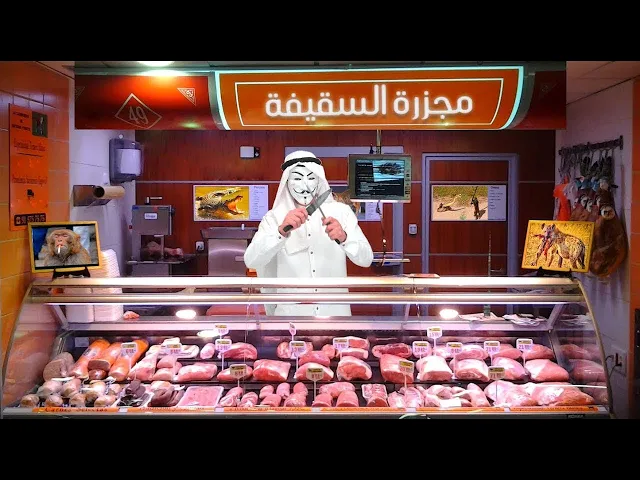 ⁣ملالي وهابية 4  :  مجزرة السقيفة 🐒