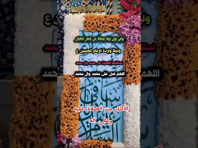 ⁣اللهم صل على محمد وآل محمد الطيبين الطاهرين وعجل فرج وليك صاحب الزمان