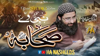 بلــــکل نــــــیا کــــلام اسان ذکر صحابہ حا فظ حـــسنین مــــعاویہ جــــــامـــپــوری 16 10 2025 