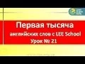 Download Lagu Aнглийский язык Киев. Английский для начинающих c серией видео уроков \