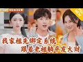Download Lagu [Multi SUB] ｜全集｜老祖爷拥有声望值系统，阴差阳错救了美女主播柳如烟，让带领子孙后代逐渐走向繁荣！#爽文 #MiniDrama#精彩大陆短剧 #下山追短剧