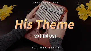 OST - His Theme