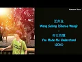 Download Lagu I Cannot Hug You | Silence Wang - You Made Me Understand 你让我懂 (ENGSUB)