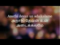 Lagu Anathi devan un adaikalame | அநாதி தேவன் உன் அடைக்கலமே | Karaoke