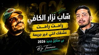 شاب نزار الكافي   راحت راحت   عشقك انتي غير جريمة   كوكتال اجمل اغاني شاوي               دندنها
