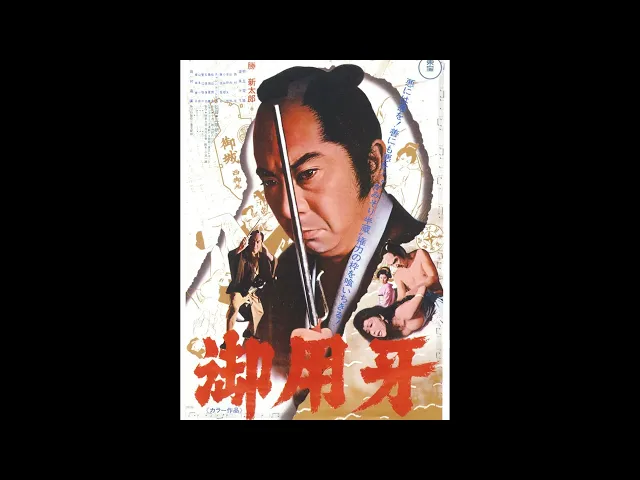 Hanzo the Razor: Sword of Justice (1972) score selections, music by Kunihiko Murai