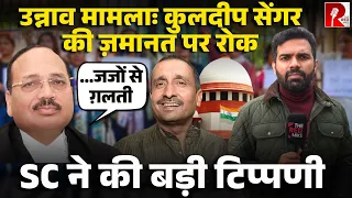 ‘इस अपराधी को किसी केस में ज़मानत न मिले’ BJP के Ex MLA Kuldeep Sengar पर SC सख़्त, झटका