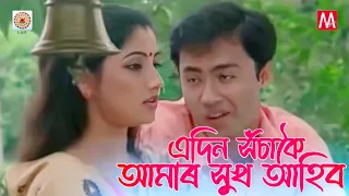 eadin xosakoi junbai 3 simanta sekhor manas robin bihu nirmali das evergreen bihu